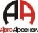 АвтоАрсенал, ООО