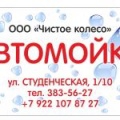 ООО Чистое Колесо