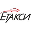 Етакси