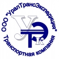 УралТрансЭкспедиция