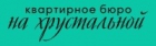 Квартирное бюро